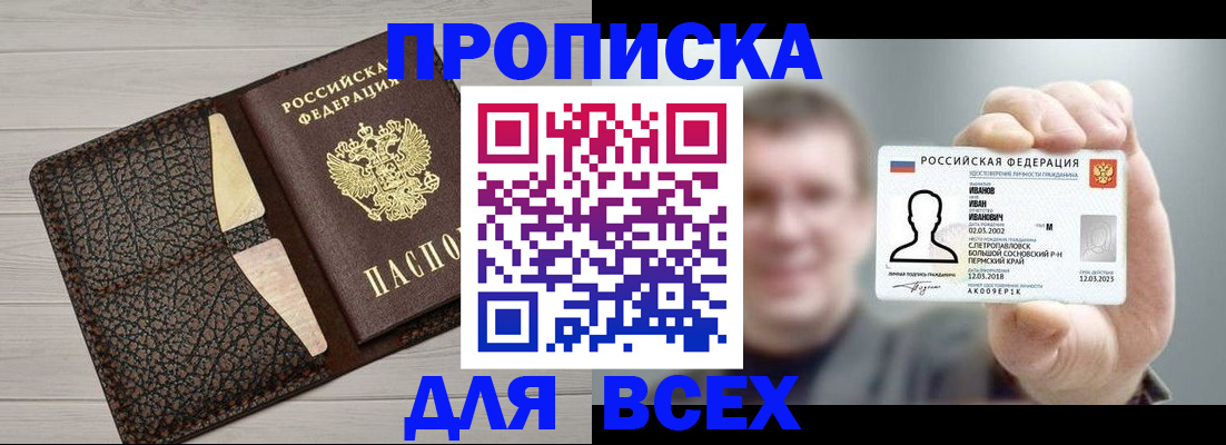 прописка законно в Лабинске