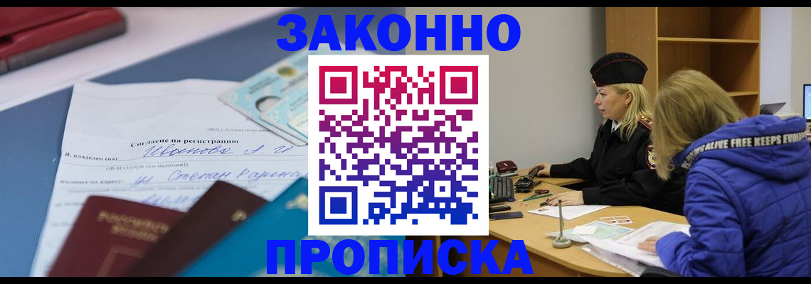 временная регистрация гарантия в Лабинске