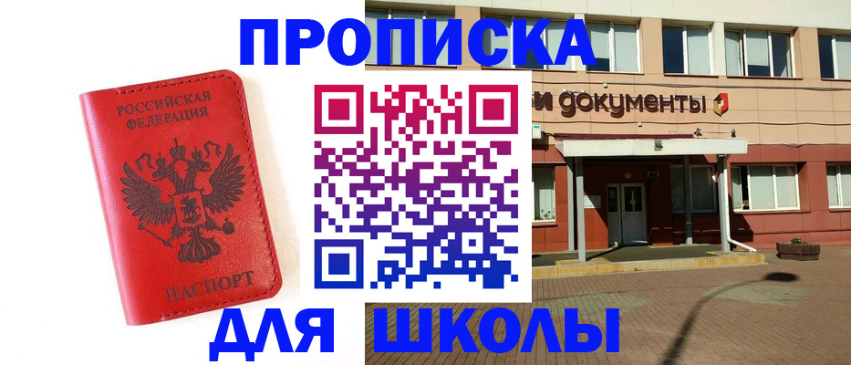 прописка законно в Лабинске
