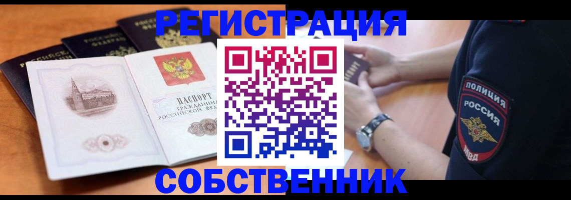 временная регистрация поиск в Лабинске